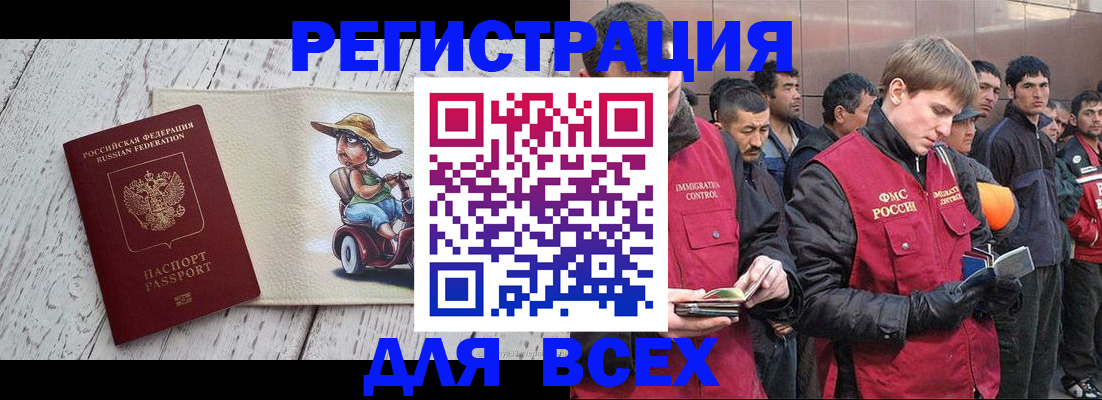 прописка регистрация в Сибае