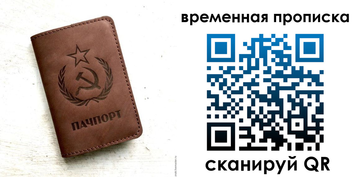 прописка паспорт в Сибае