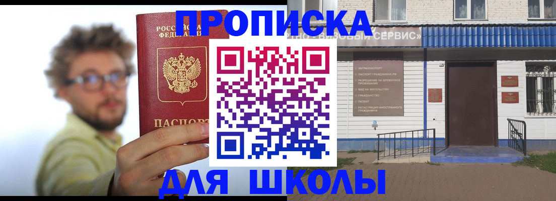 временная регистрация купить в Сибае