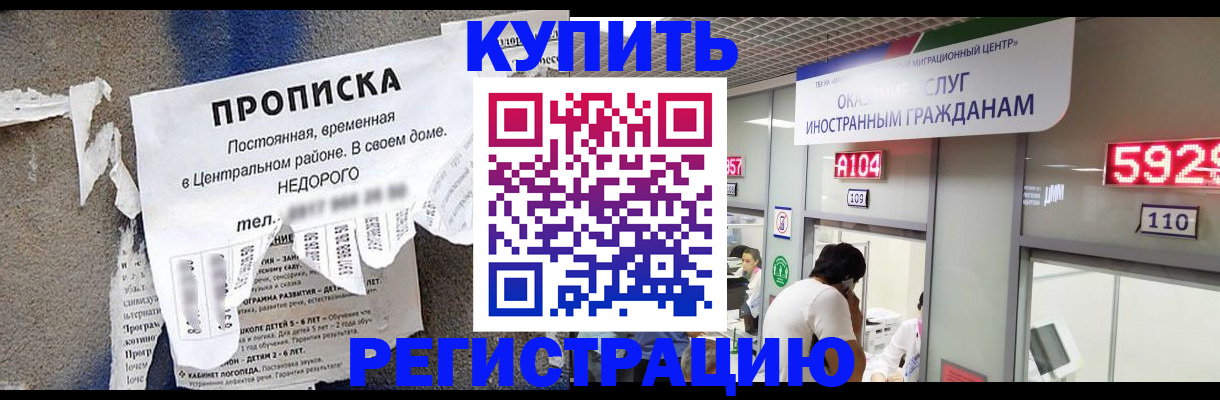 прописка в квартире в Сибае