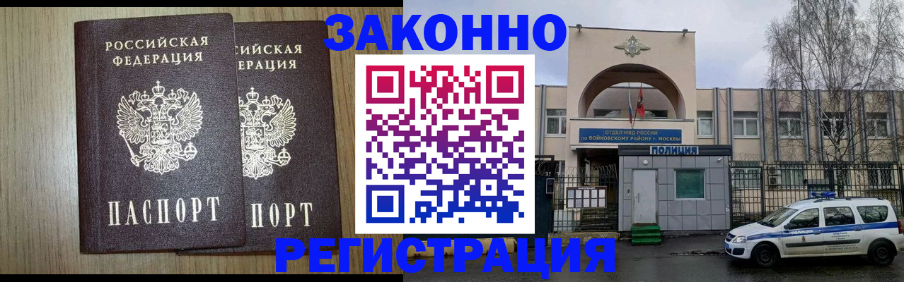 прописка для работы в Сибае