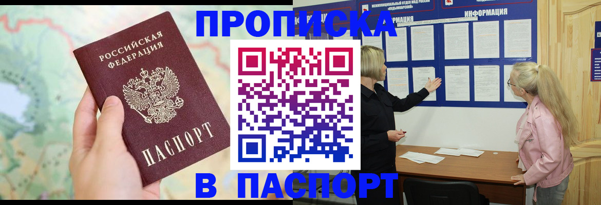 прописка штамп в Сибае